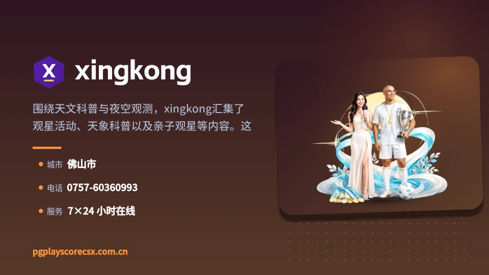 初识xingkong